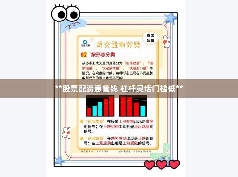 **股票配资惠管钱 杠杆灵活门槛低**