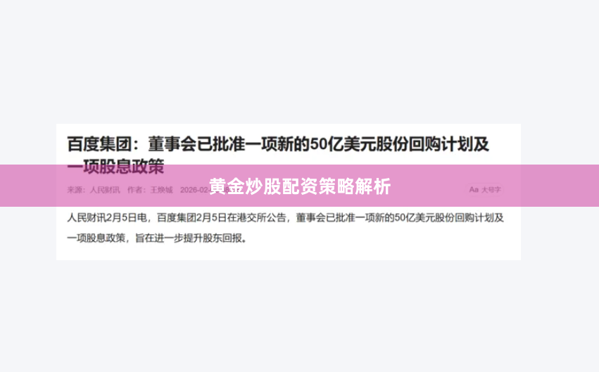黄金炒股配资策略解析